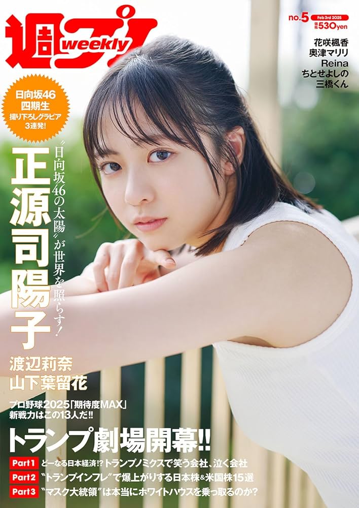 Amazon.co.jp: 週プレNo.5 2/3号 [雑誌] eBook : 集英社: Kindle